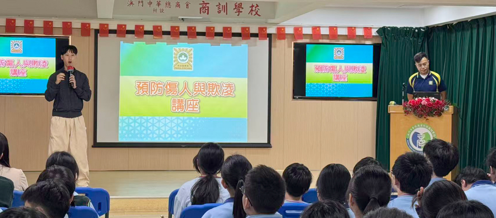 司法警察局關注少年組入校為學生進行“預防傷人與欺凌犯罪”講座